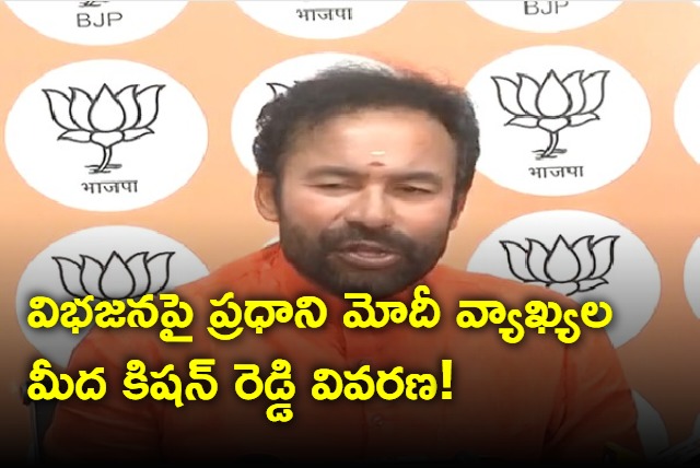 Kishan Reddy on PM Modi on state bifurcation