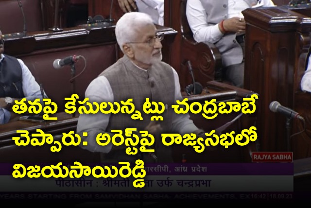 VijayaSaiReddy on Chandrababu arrest in Rajyasabha