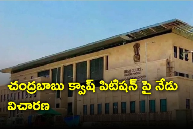 AP High Court to Hear Quash Petition Of Chandrababu