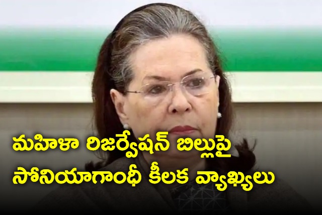 Women reservation bill is ours says Sonia Gandhi