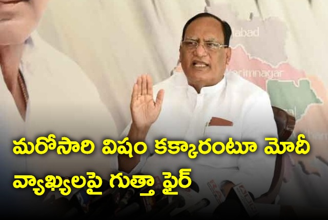 Telangana legislative council chairman Gutta Reaction On Modi comments in Parliament