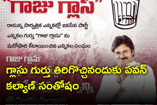 Pawan Kalyan thanked EC after Glass symbol returned to Janasena party a