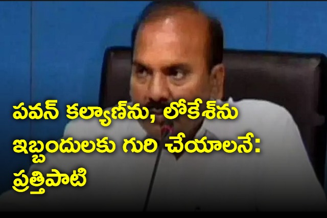 Prathipati says government is trying to trouble pawan and lokesh