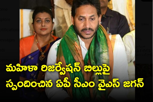 I am proud to extend YSRC Partys support to the Women Reservation Bill says ys jagan