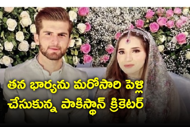 Pakistan Cricketer Shaheen Afridi married his wife for second time