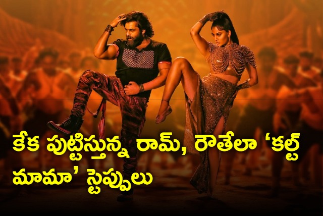 Ram and Rautela energy steps in skanda cult mama song