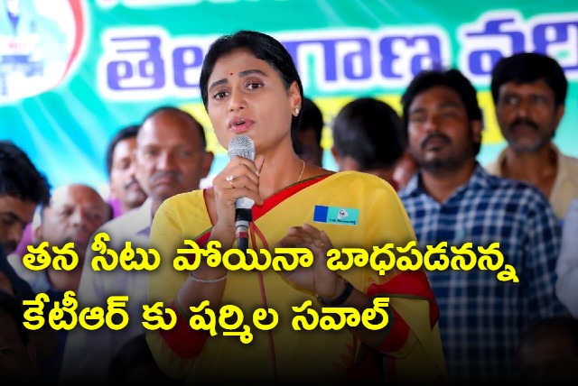 YS Sharmila challenge to KTR