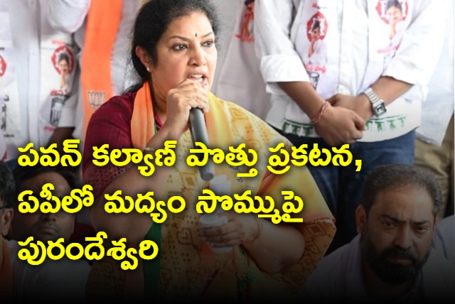 Purandeswari on pawan kalyan alliance statment