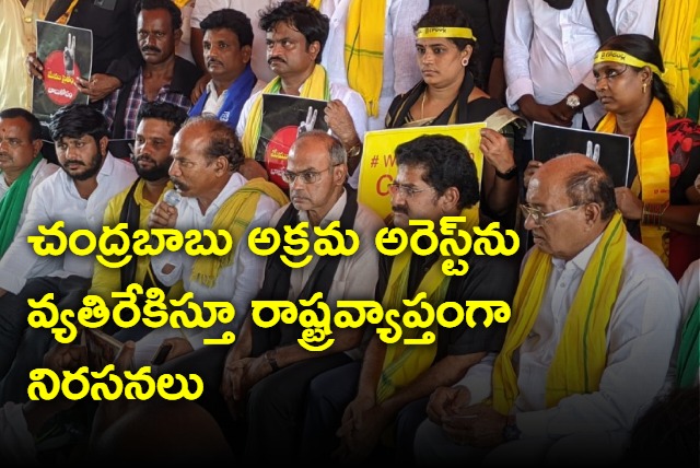 TDP continues state wide protest against the arrest of party Chief Chandrababu Naidu