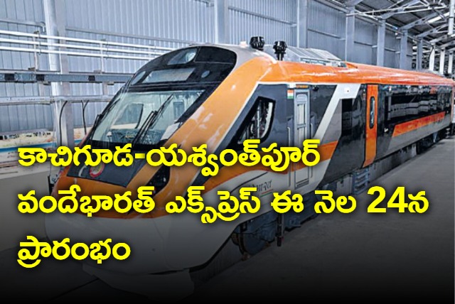 Modi to launch kachiguda yashwantpur vande bharat express on september 24