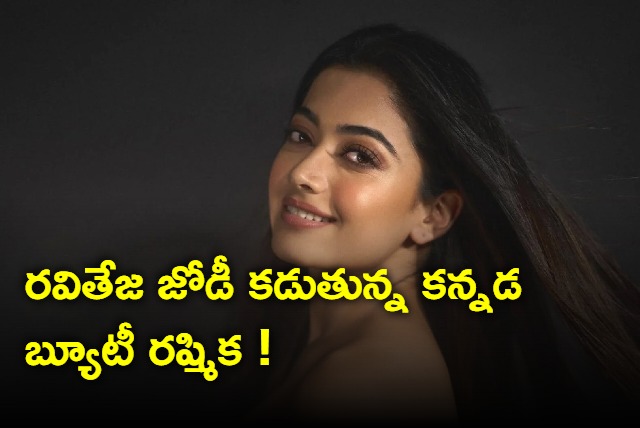 Rashmika in Raviteja Movie