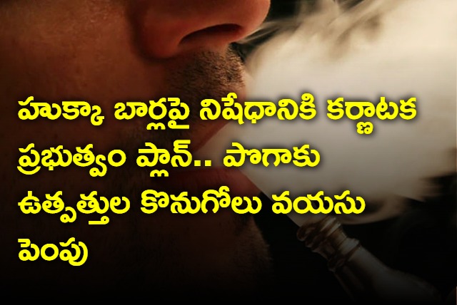 Karnataka Plans To Ban Hookah Bars