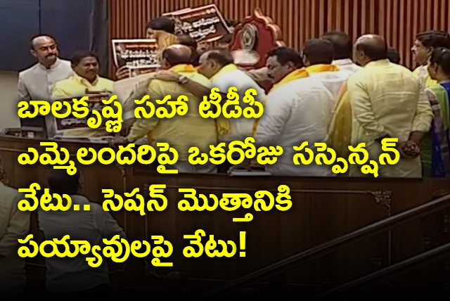 All TDP MLAs suspended from AP Assembly