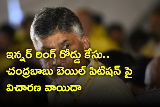 AP High Court adjourns Chandrababu bail petition hearing 