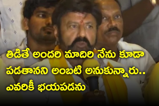 Ambati Rambabu shocked with my response says Balakrishna