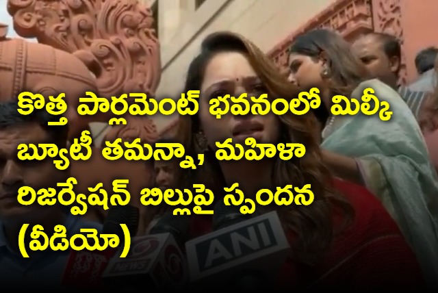 actor Tamannaah Bhatia On Womens Reservation Bill