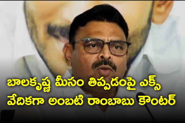 Ambati Rambabu counter to Balakrishna