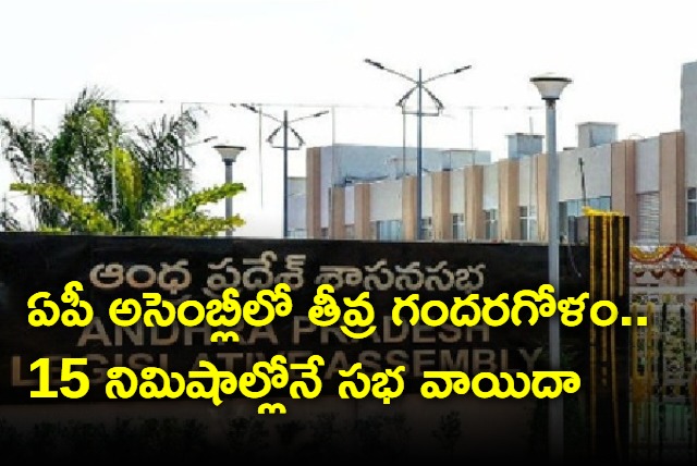 AP Assembly adjourned in just 15 minutes