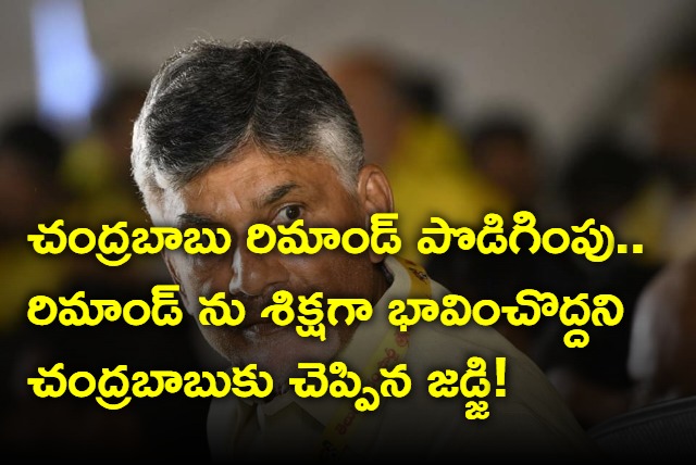 Chandrababu judicial remand extended