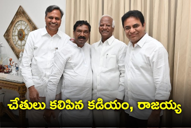 Kadiam Srihari and Tatikonda Rajaiah joined hands