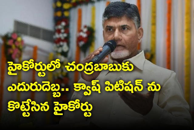 AP High Court suspends Chandrababu petition