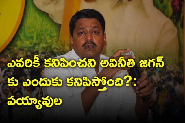 Payyavula Keshav take a dig at CM Jagan