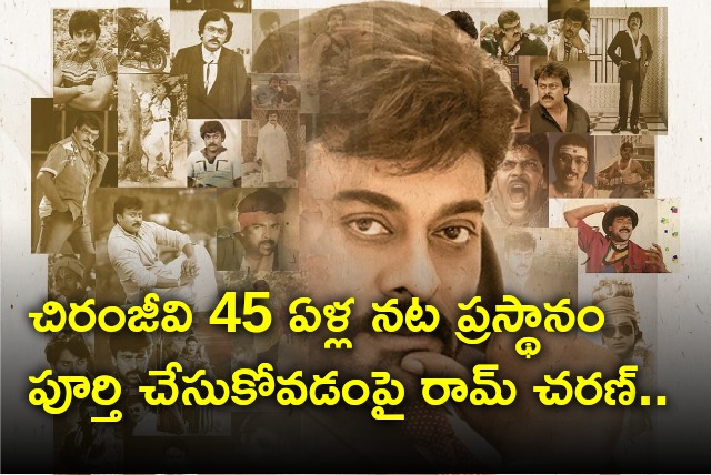 Ram Charan opines on Chiranjeevi completing 45 years in Cinema
