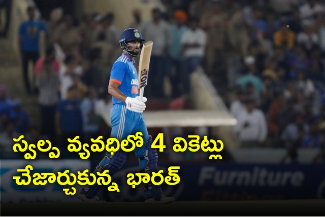 Team India lost 4 wickets in short span