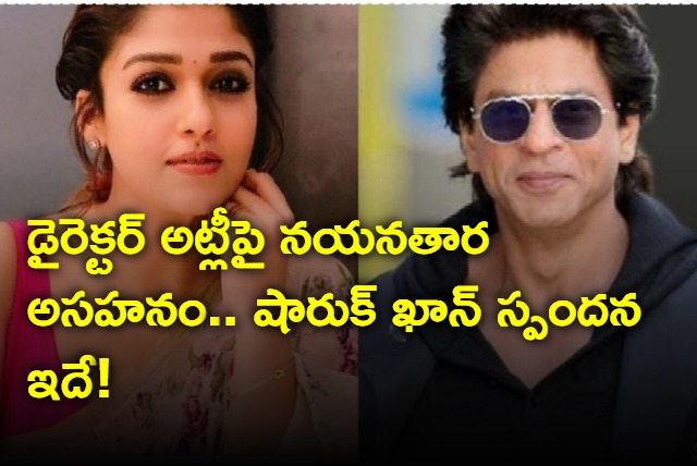 Shahrukh Khan response on Nayanatara impatience 