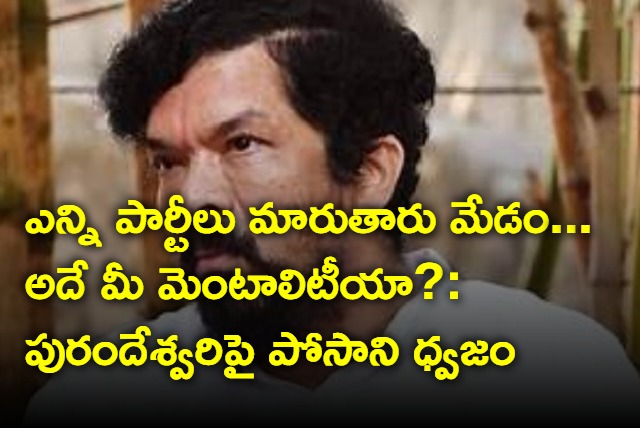 Posani krishna Murali fires at Purandeswari for supporting chandrababu