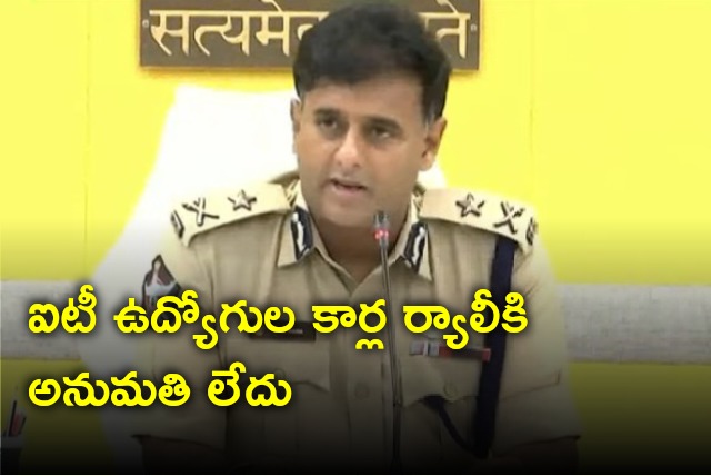 Vijayawada CP says no permission for IT employees car rally 