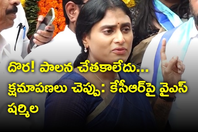 YS Sharmila demand for KCR apology