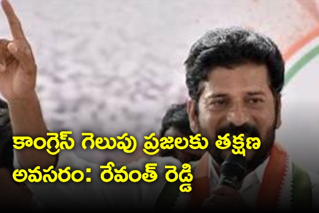 Revanth Reddy says Congress winning is must for people