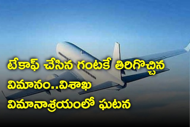 Airflight which took off from vizag airport returned after technical snag