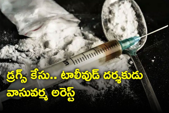 Tollywood Drugs Case Cine Director Vasu Varma Arrested