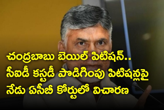 ACB Court to hear Chandrababu bail petition and CID custody petitions today