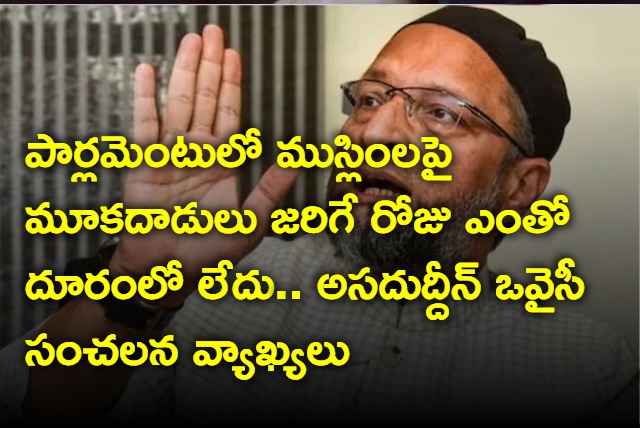 Muslims will be lynched in Parliament Says Asaduddin Owaisi