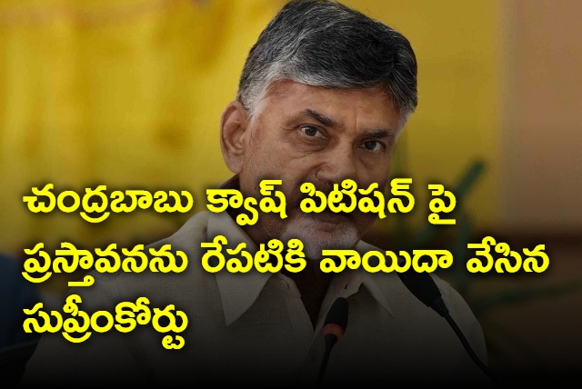 Chandrababu petition in Supreme Court