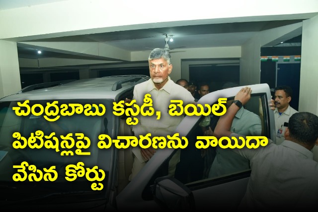 CID Court adjourns hearing of Chandrababu bail and custody petitions