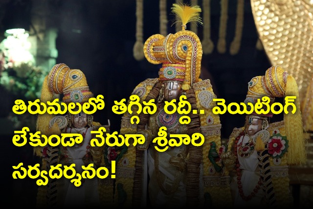 Olny one hour for Tirumala Srivari sarva darshanam