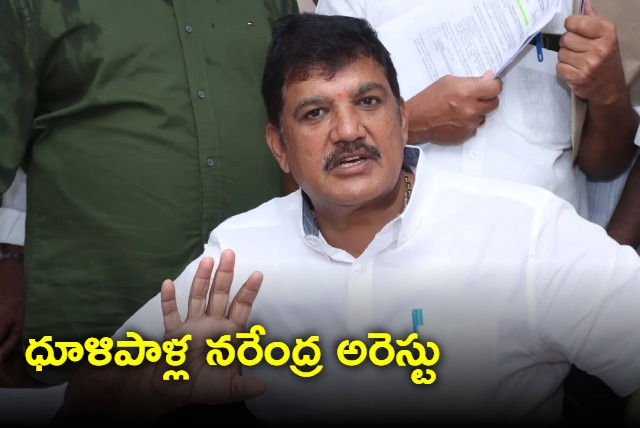 TDP Leader Dhulipalla Narendra Arrest