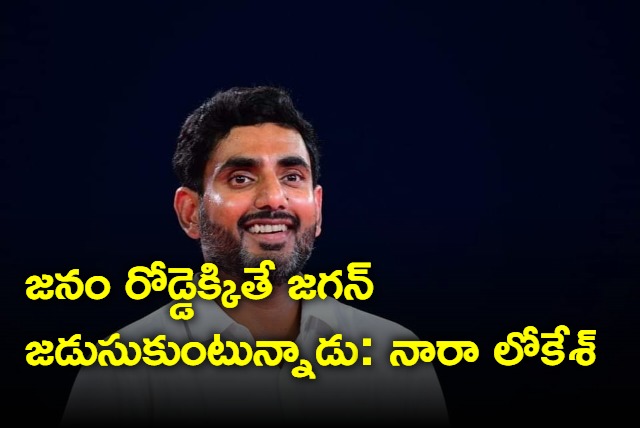 TDP National Secretary Nara Lokesh Tweet