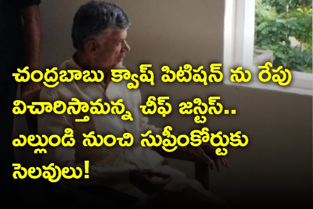 Supreme Court to hear arguments on Chandrababu quash petition tomorrow