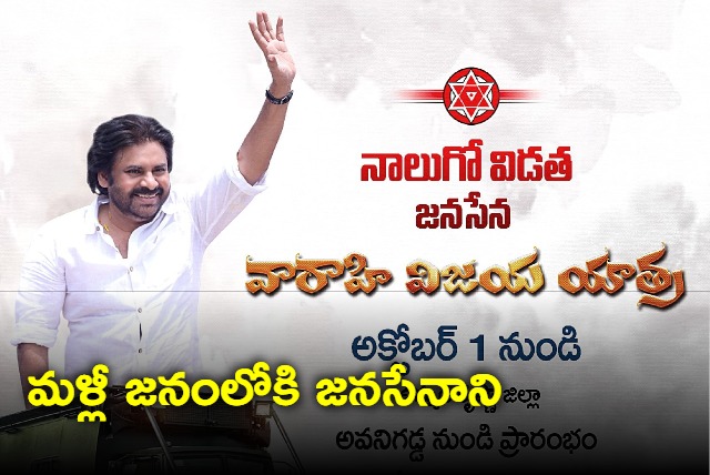 Fourth leg Janasena Varahi Vijaya yatra from October 1