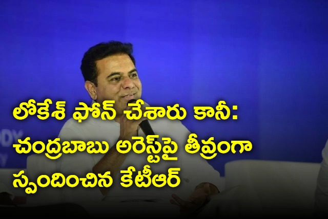 KTR responds on chandrababu naidu arrest