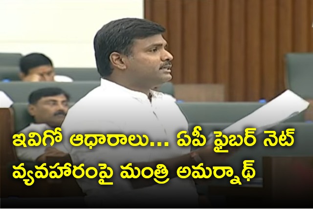 Minister Gudivada Amarnath explains AP Fibernet issue in assembly session