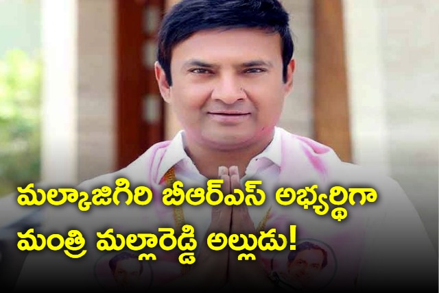 Marri Rajasekhar Reddy To Contest From Malkajigiri From BRS