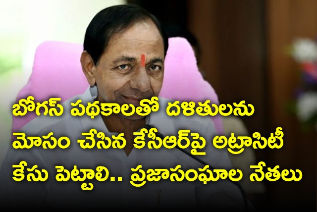 SCST Atrocity Case Should File Against KCR New Democracy Demands