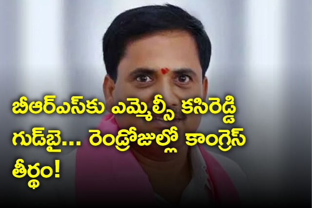 Kasireddy Narayan Reddy Ready To Jump Into Congress