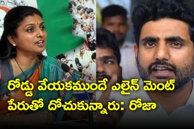 AP Minister Roja Fires On Nara Lokesh